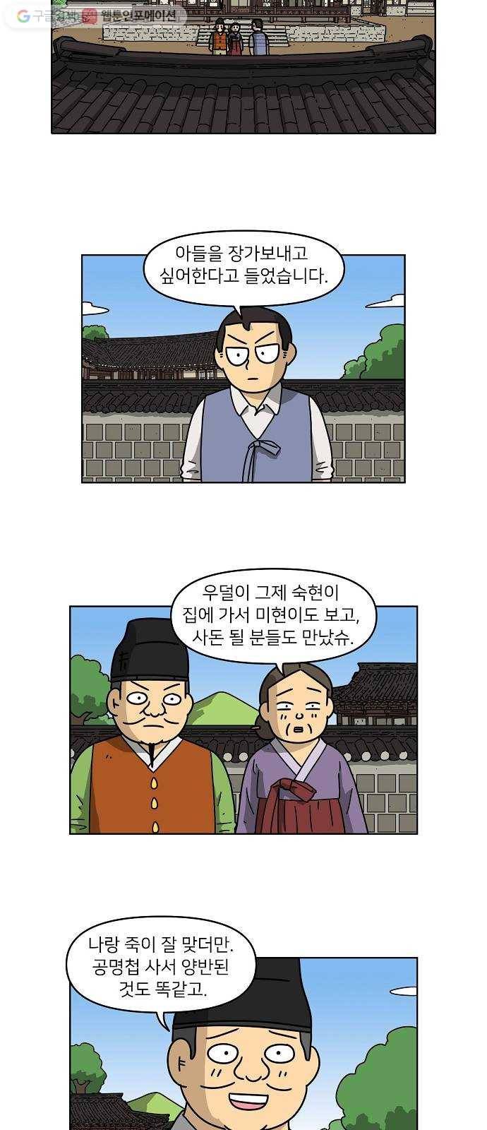 조선홍보대행사 조대박 59. 연애의 계략 5 18