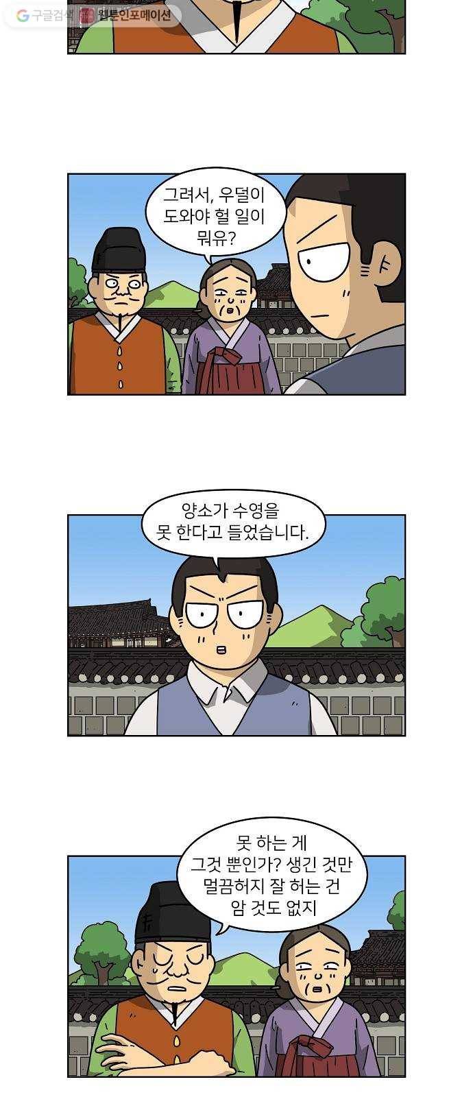 조선홍보대행사 조대박 59. 연애의 계략 5 19