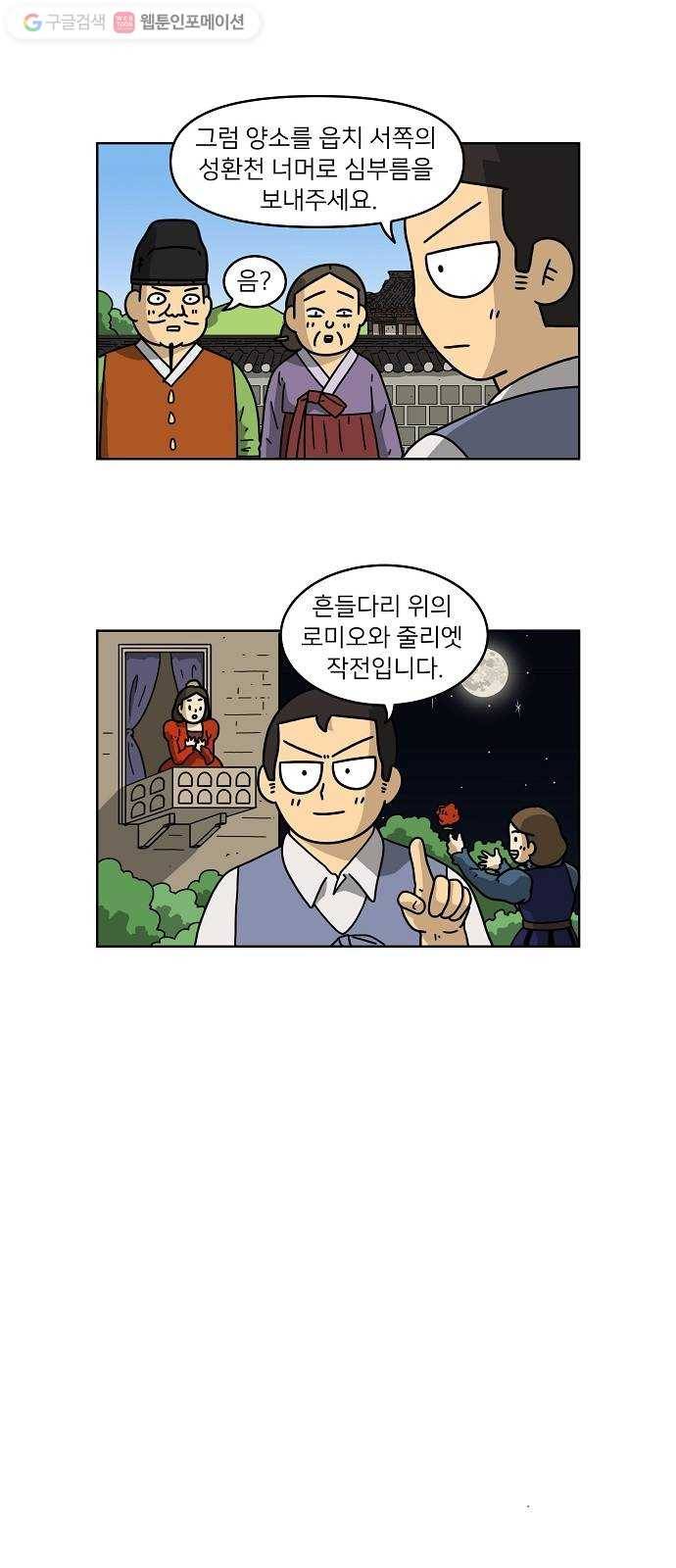 조선홍보대행사 조대박 59. 연애의 계략 5 20