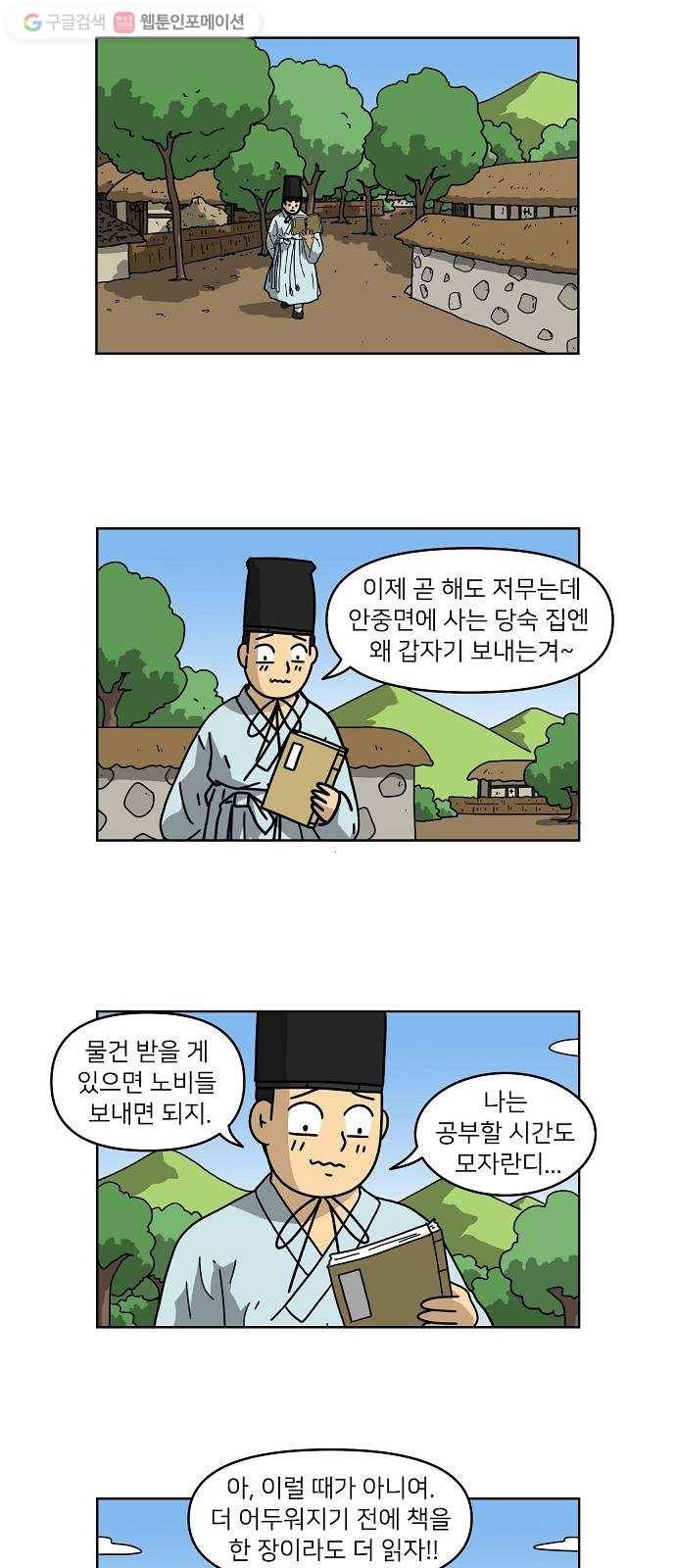 조선홍보대행사 조대박 59. 연애의 계략 5 21