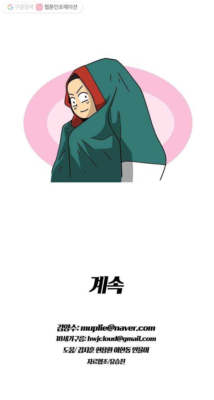 조선홍보대행사 조대박 59. 연애의 계략 5 25