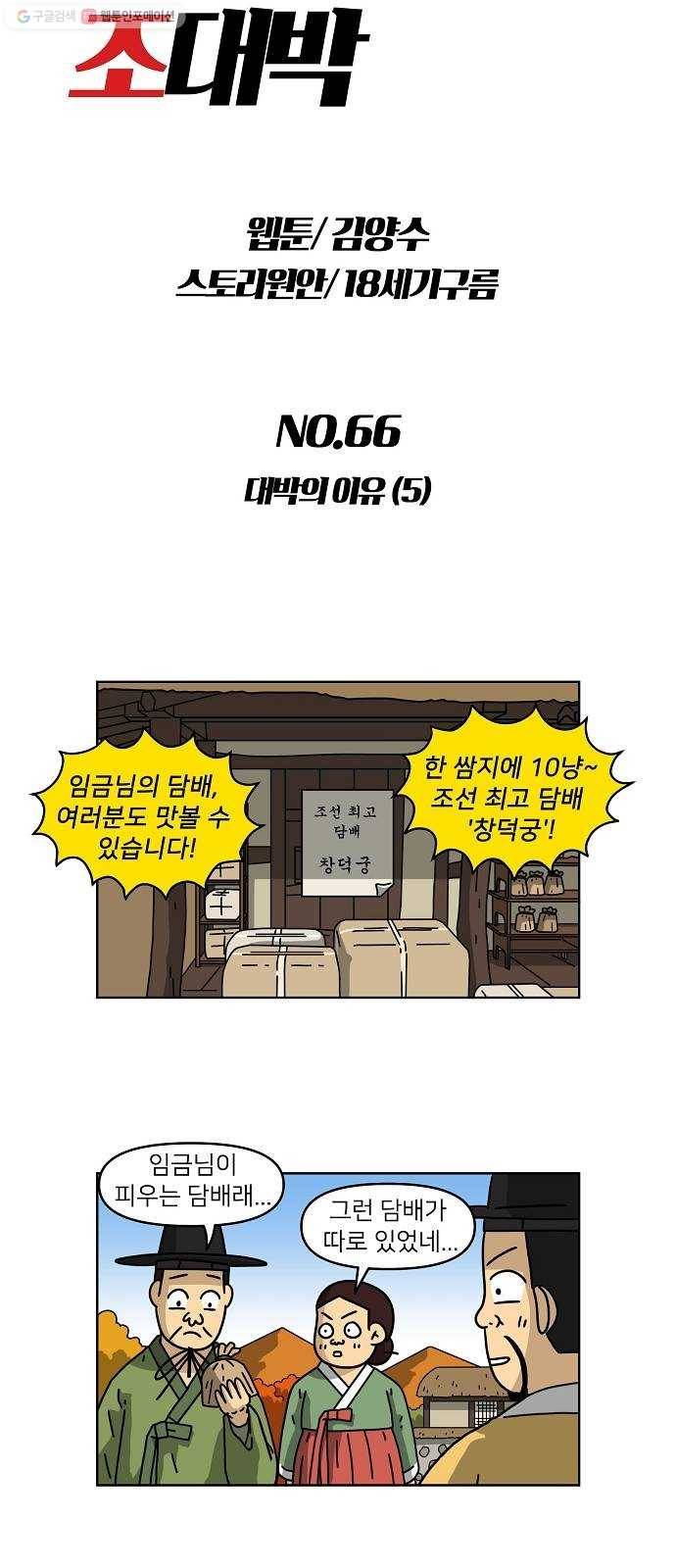 조선홍보대행사 조대박 66. 대박의 이유 5 5