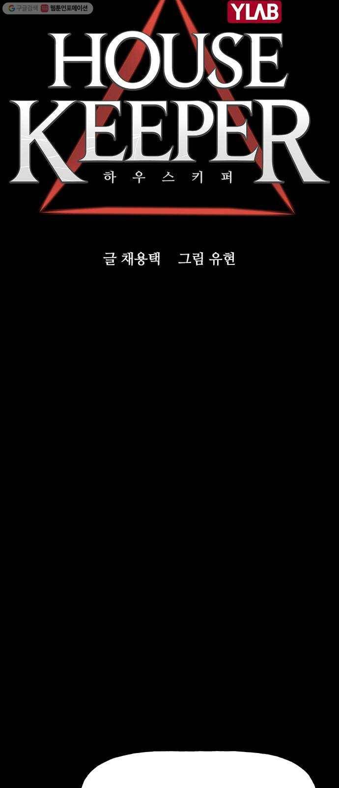 하우스키퍼 시즌2 3화 4