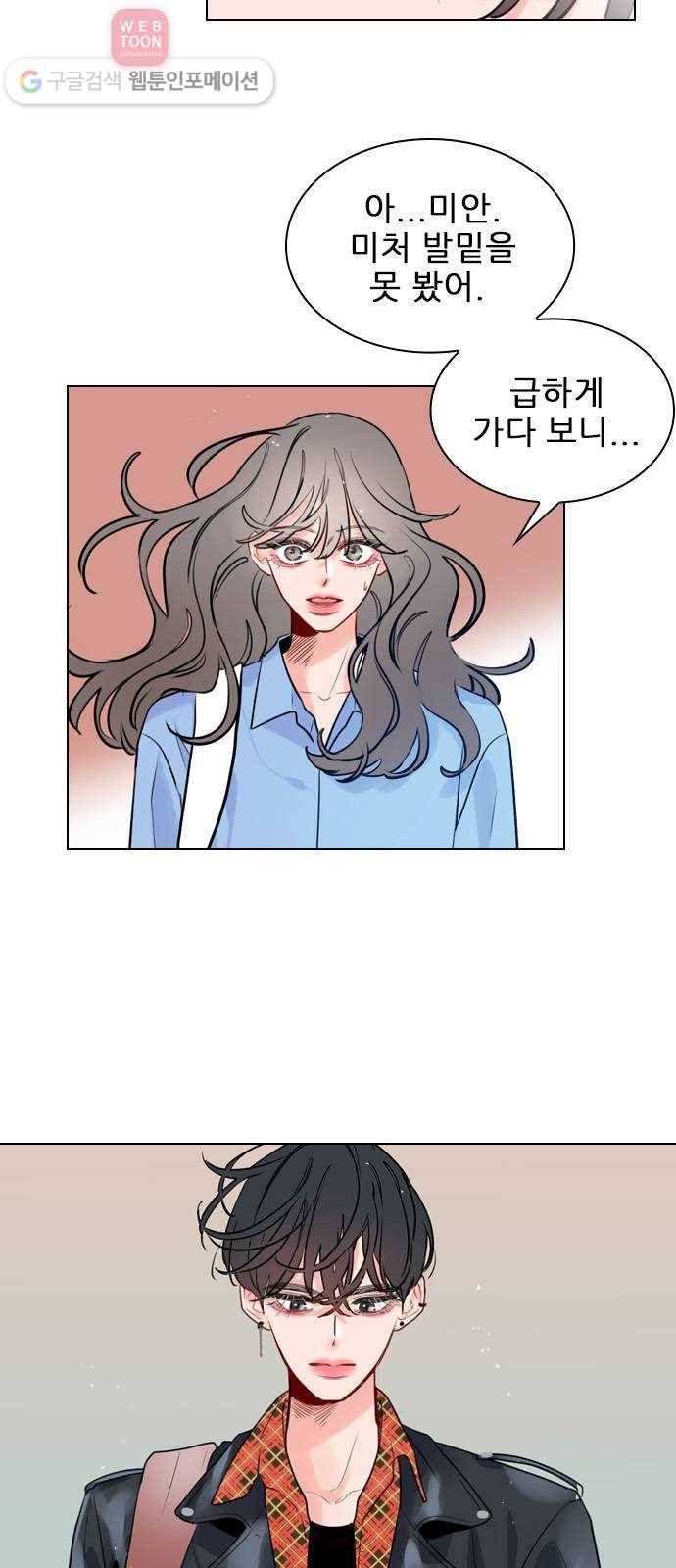 플레이, 플리 2화 - 완전히 꽂혔으니까 5