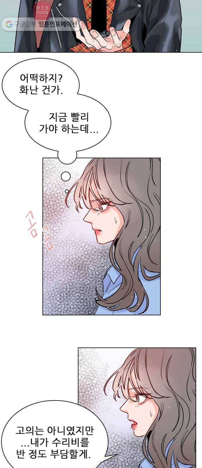 플레이, 플리 2화 - 완전히 꽂혔으니까 6