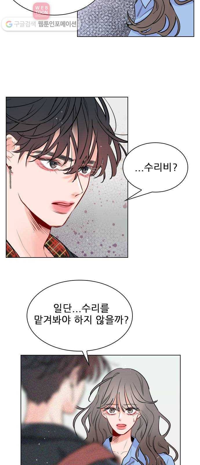 플레이, 플리 2화 - 완전히 꽂혔으니까 7