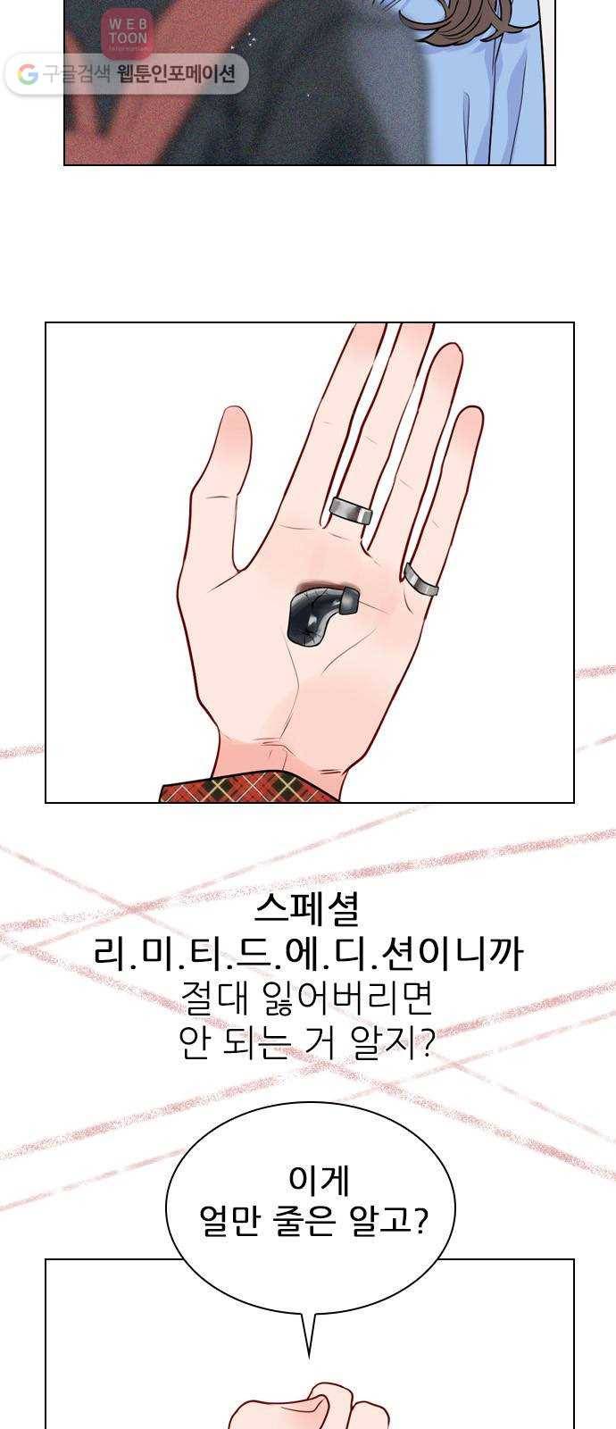 플레이, 플리 2화 - 완전히 꽂혔으니까 8