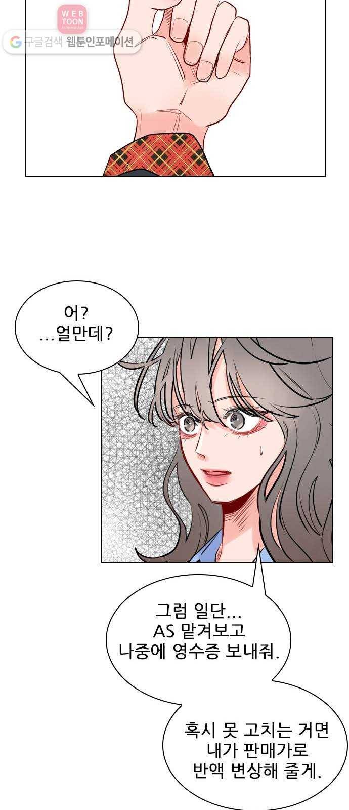 플레이, 플리 2화 - 완전히 꽂혔으니까 9