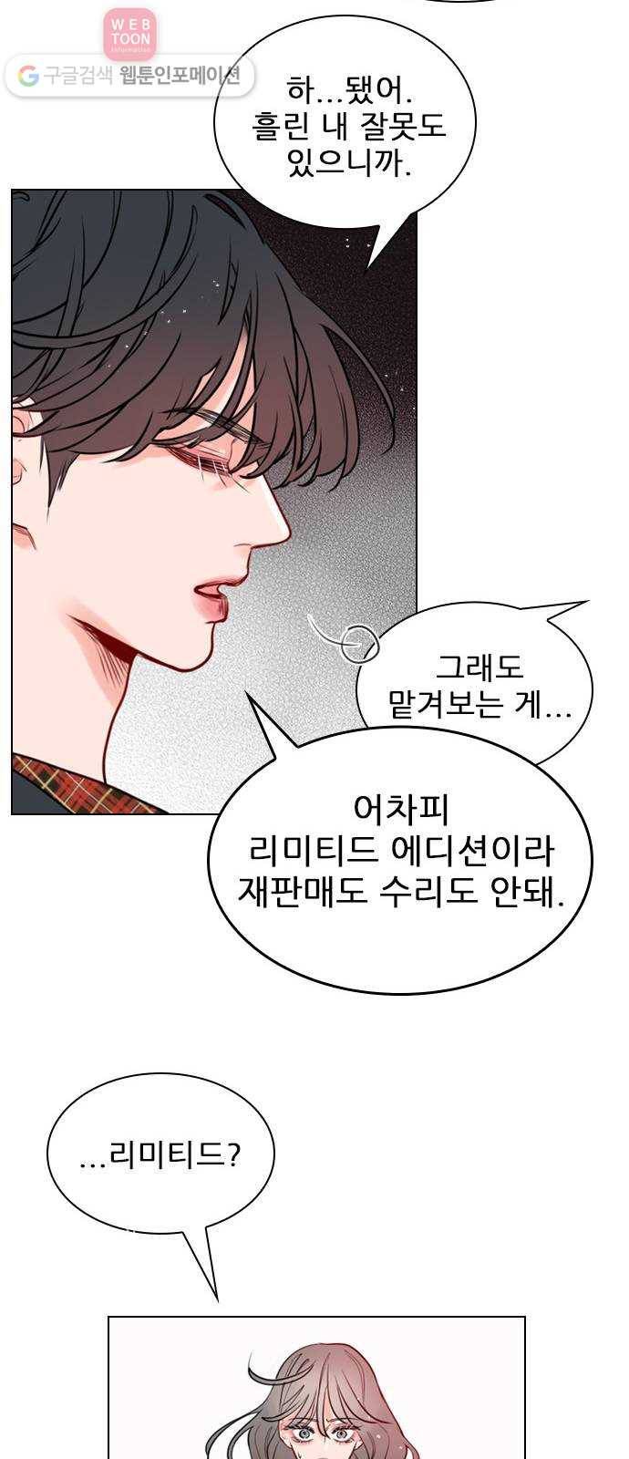 플레이, 플리 2화 - 완전히 꽂혔으니까 10