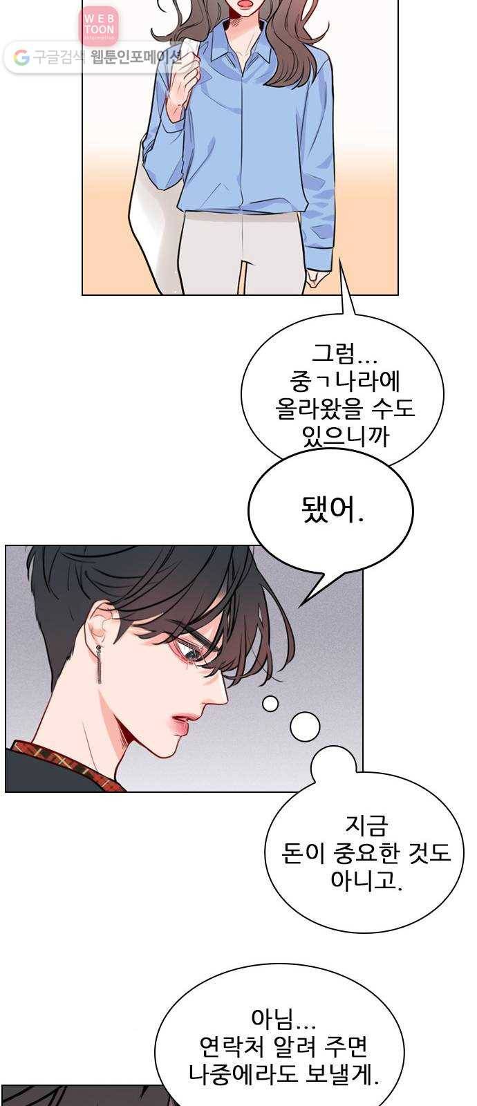플레이, 플리 2화 - 완전히 꽂혔으니까 11