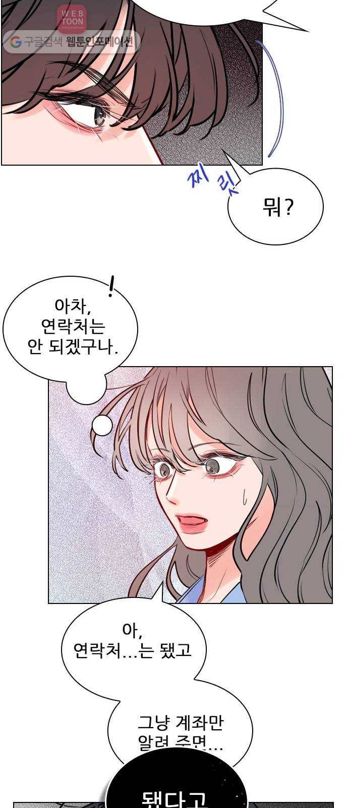 플레이, 플리 2화 - 완전히 꽂혔으니까 12