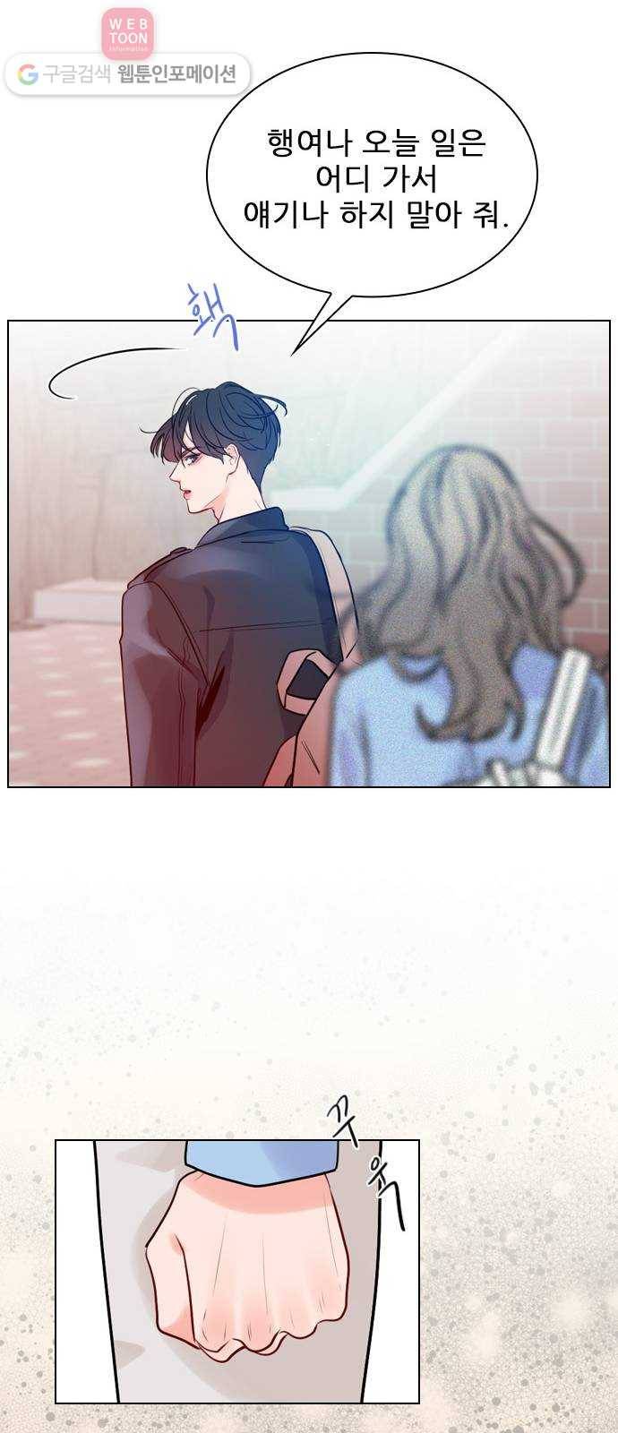 플레이, 플리 2화 - 완전히 꽂혔으니까 14