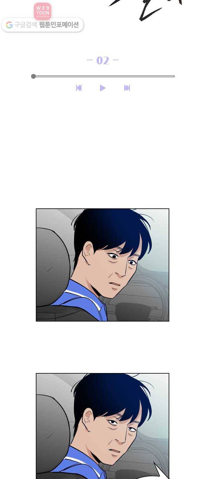플레이, 플리 2화 - 완전히 꽂혔으니까 16