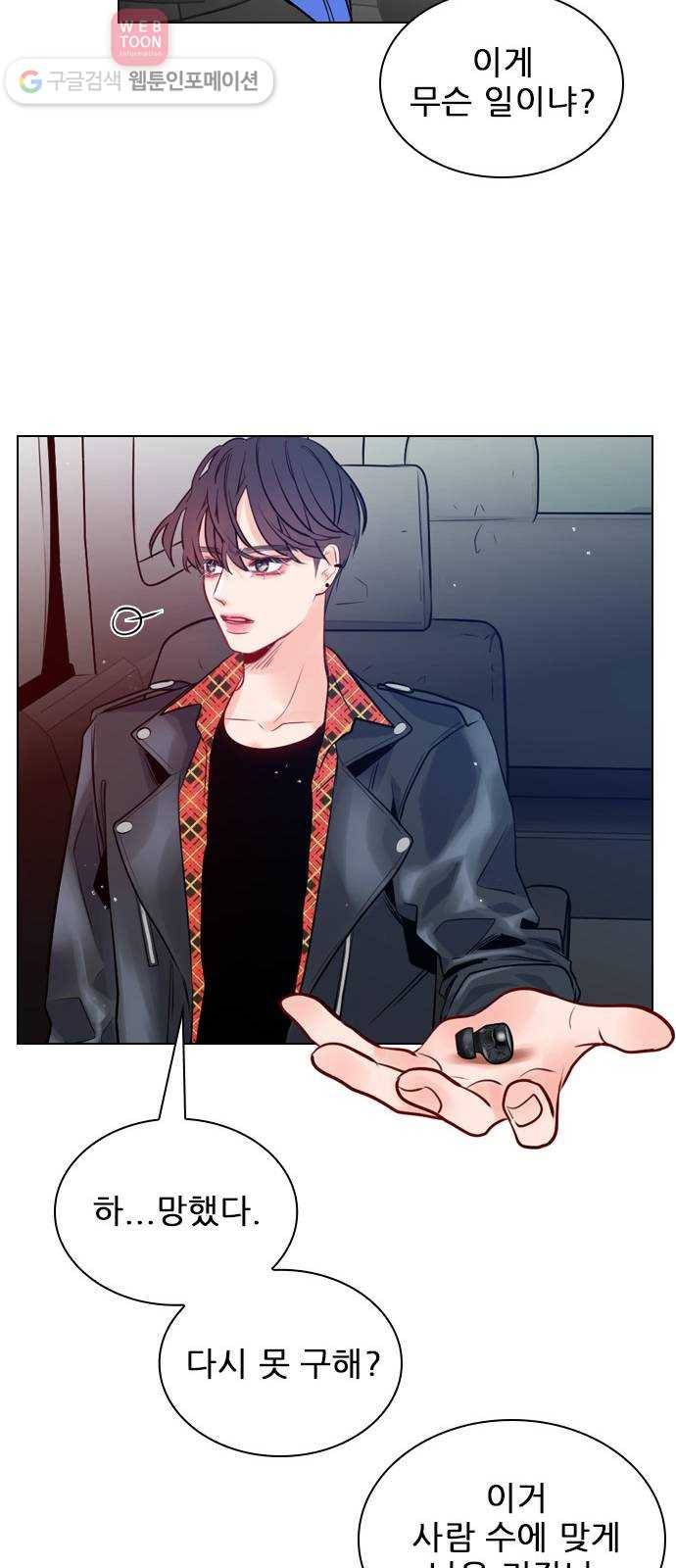 플레이, 플리 2화 - 완전히 꽂혔으니까 17