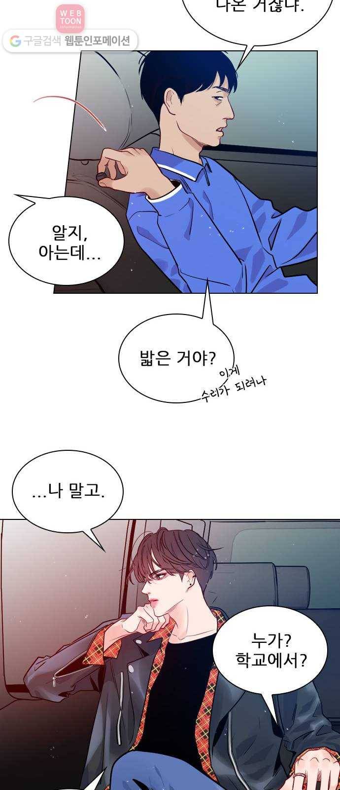 플레이, 플리 2화 - 완전히 꽂혔으니까 18