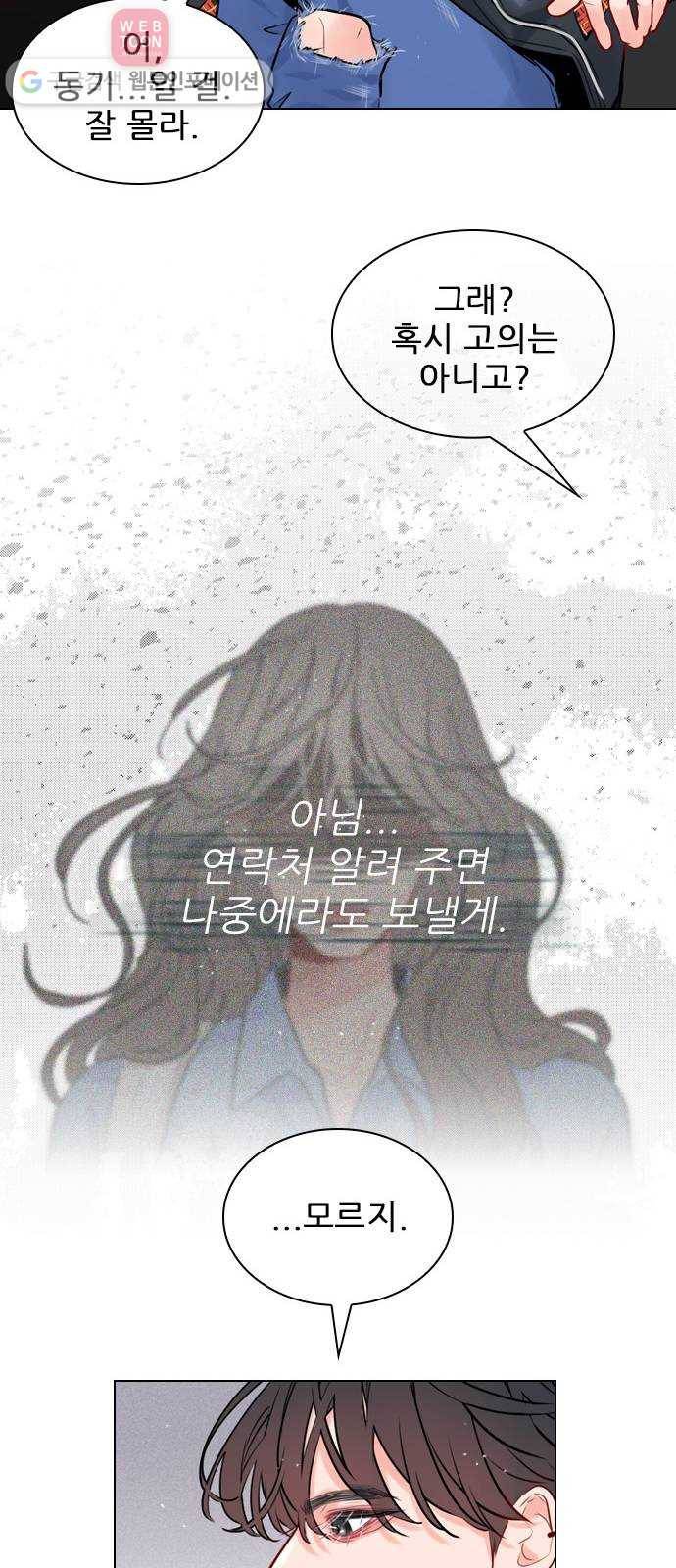 플레이, 플리 2화 - 완전히 꽂혔으니까 19