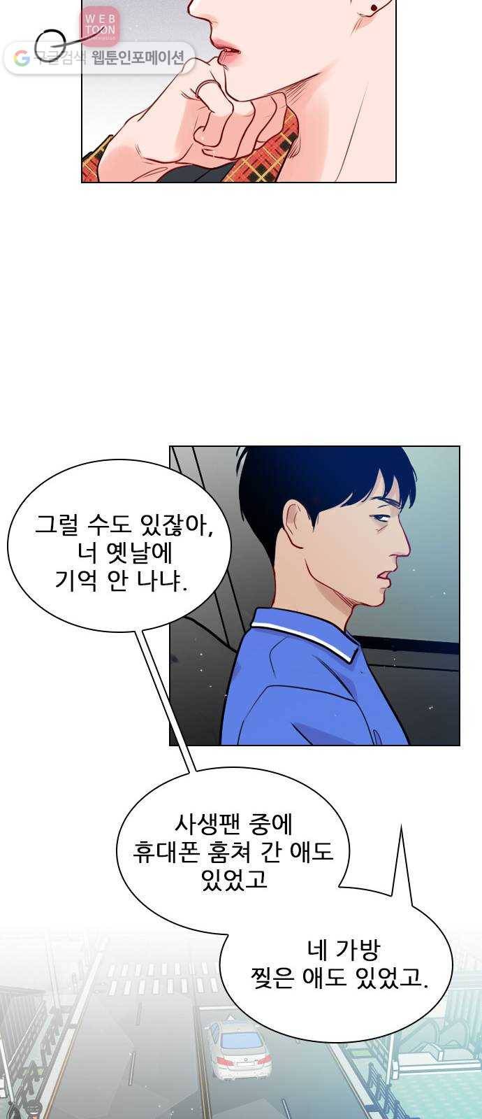 플레이, 플리 2화 - 완전히 꽂혔으니까 20