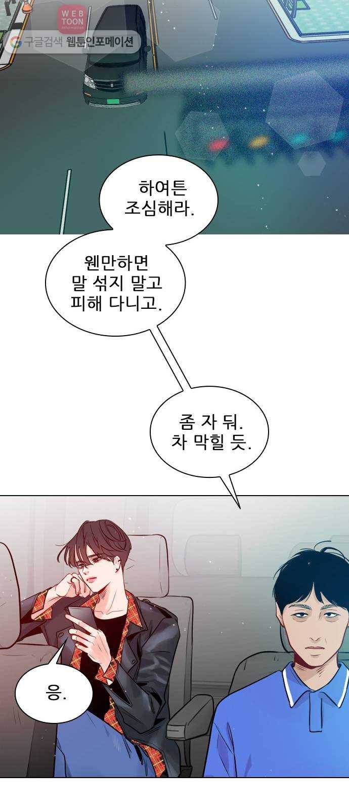 플레이, 플리 2화 - 완전히 꽂혔으니까 21