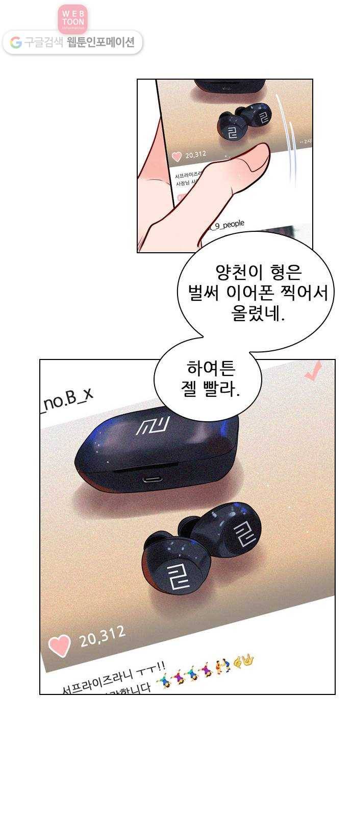 플레이, 플리 2화 - 완전히 꽂혔으니까 22