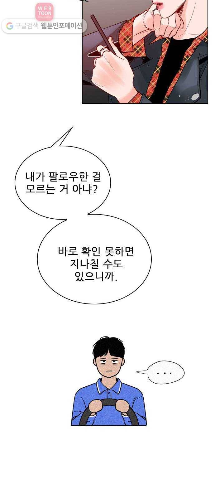 플레이, 플리 2화 - 완전히 꽂혔으니까 24