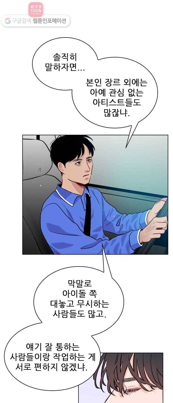 플레이, 플리 2화 - 완전히 꽂혔으니까 25