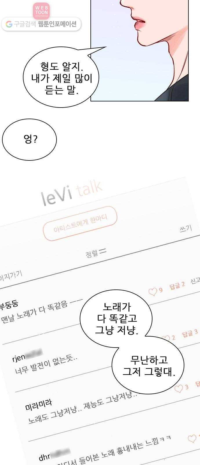 플레이, 플리 2화 - 완전히 꽂혔으니까 26