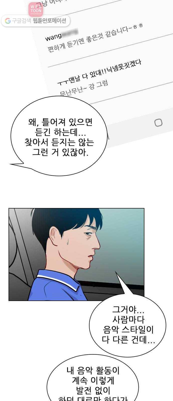플레이, 플리 2화 - 완전히 꽂혔으니까 27