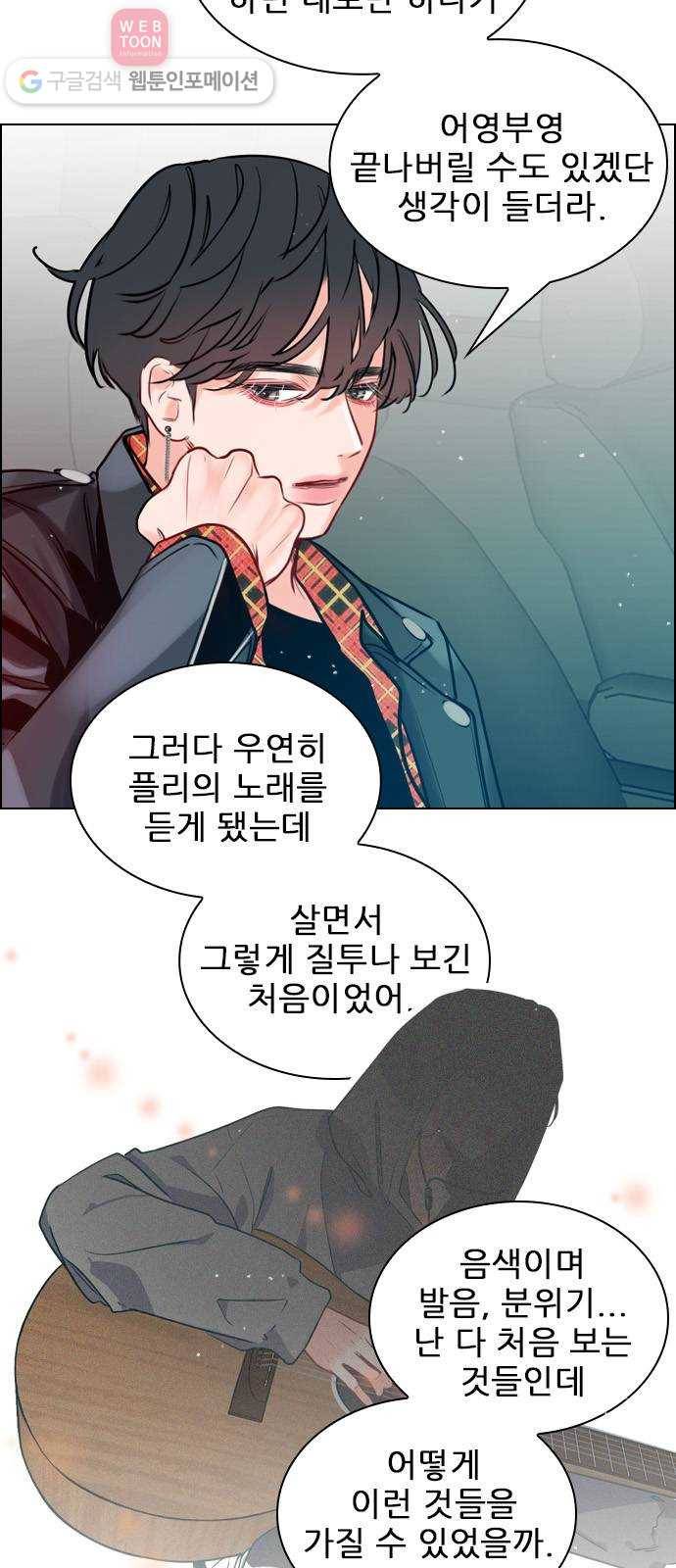 플레이, 플리 2화 - 완전히 꽂혔으니까 28