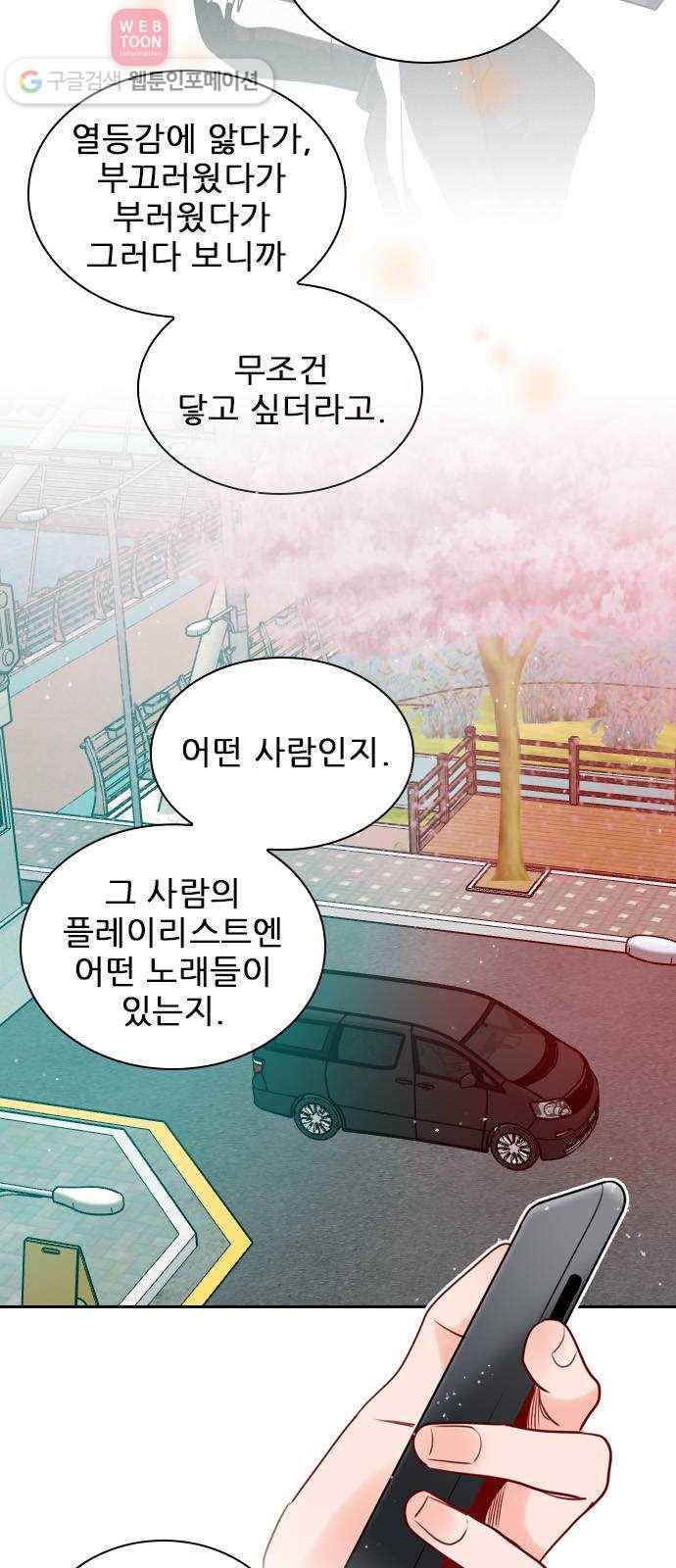 플레이, 플리 2화 - 완전히 꽂혔으니까 29