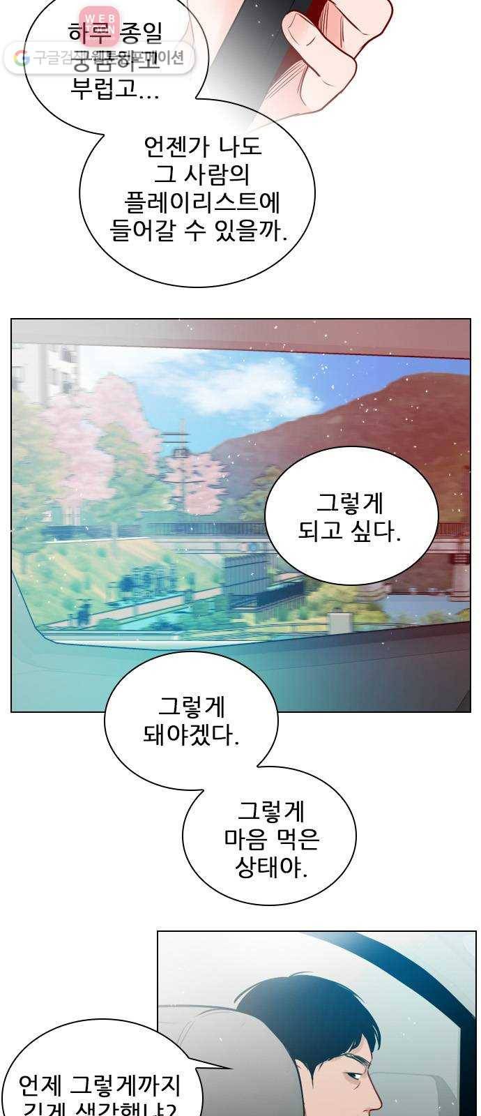 플레이, 플리 2화 - 완전히 꽂혔으니까 30