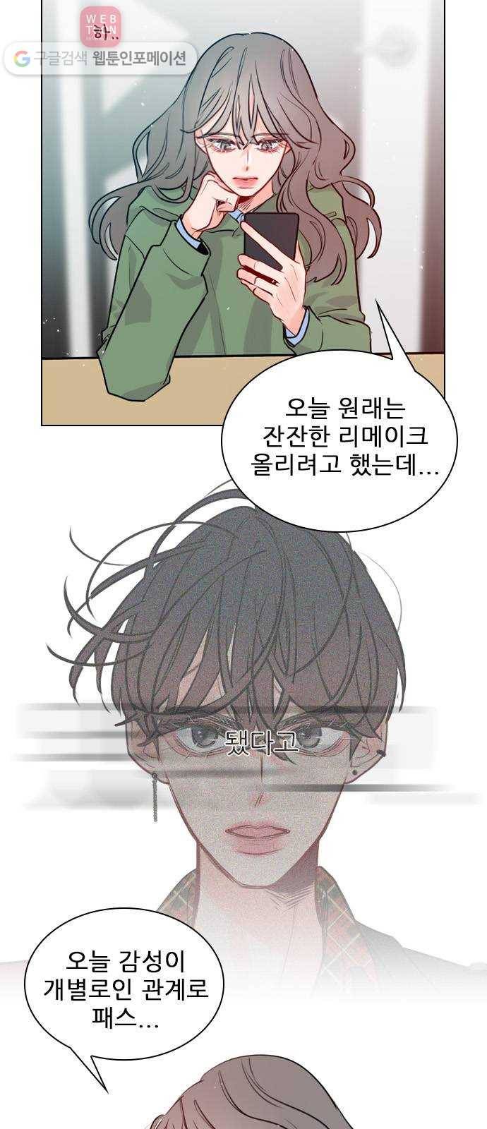 플레이, 플리 2화 - 완전히 꽂혔으니까 34