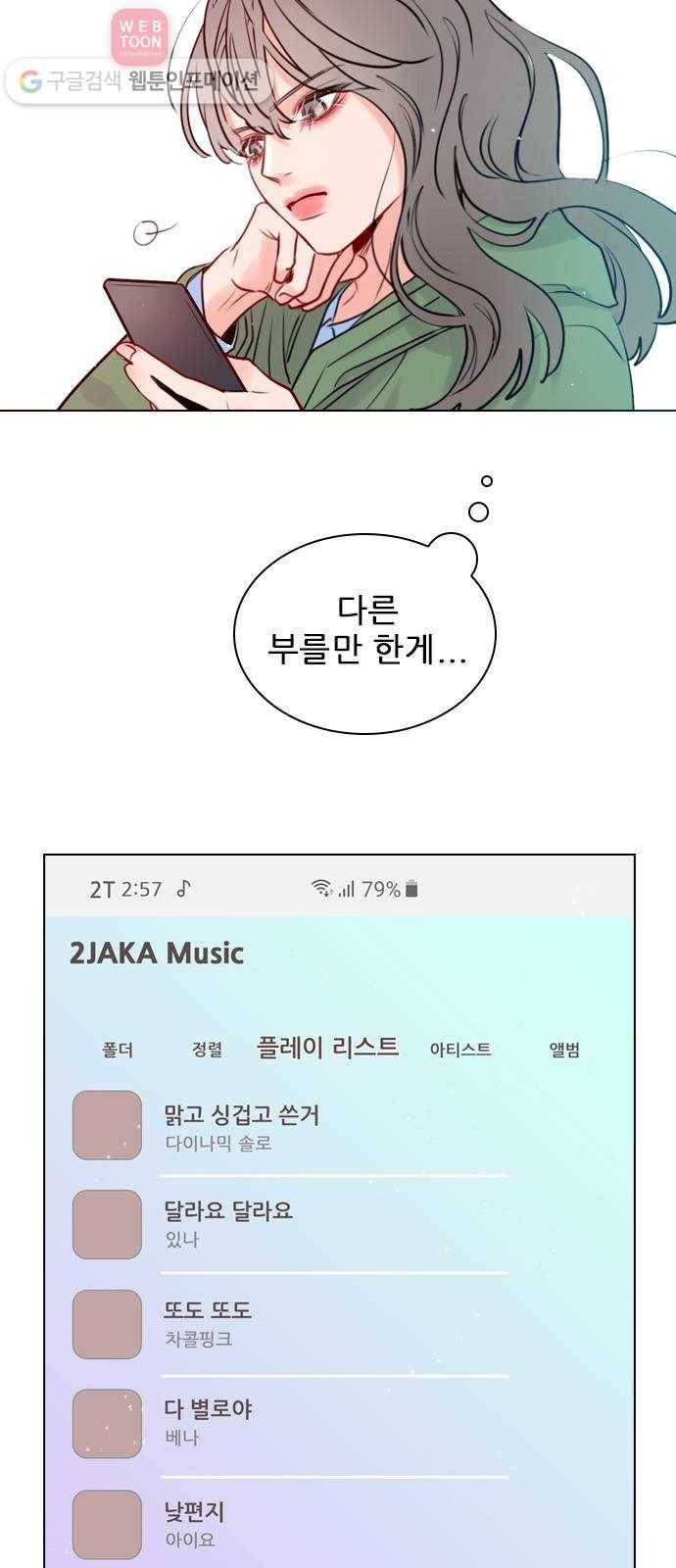 플레이, 플리 2화 - 완전히 꽂혔으니까 35