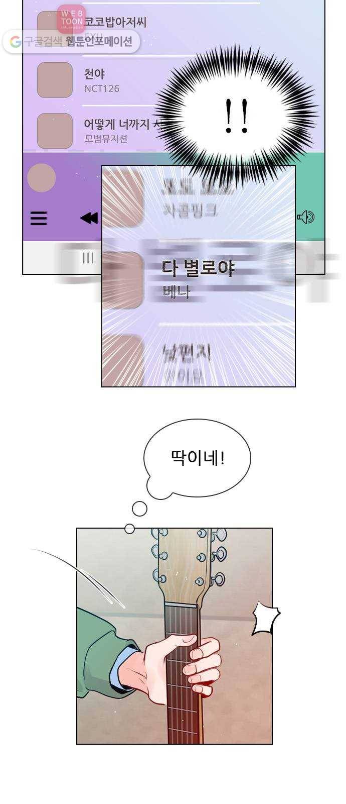 플레이, 플리 2화 - 완전히 꽂혔으니까 36