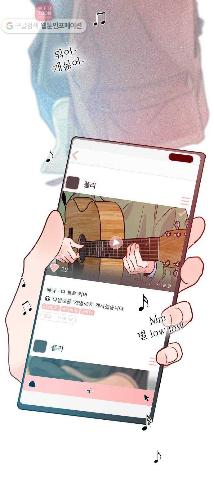플레이, 플리 2화 - 완전히 꽂혔으니까 41