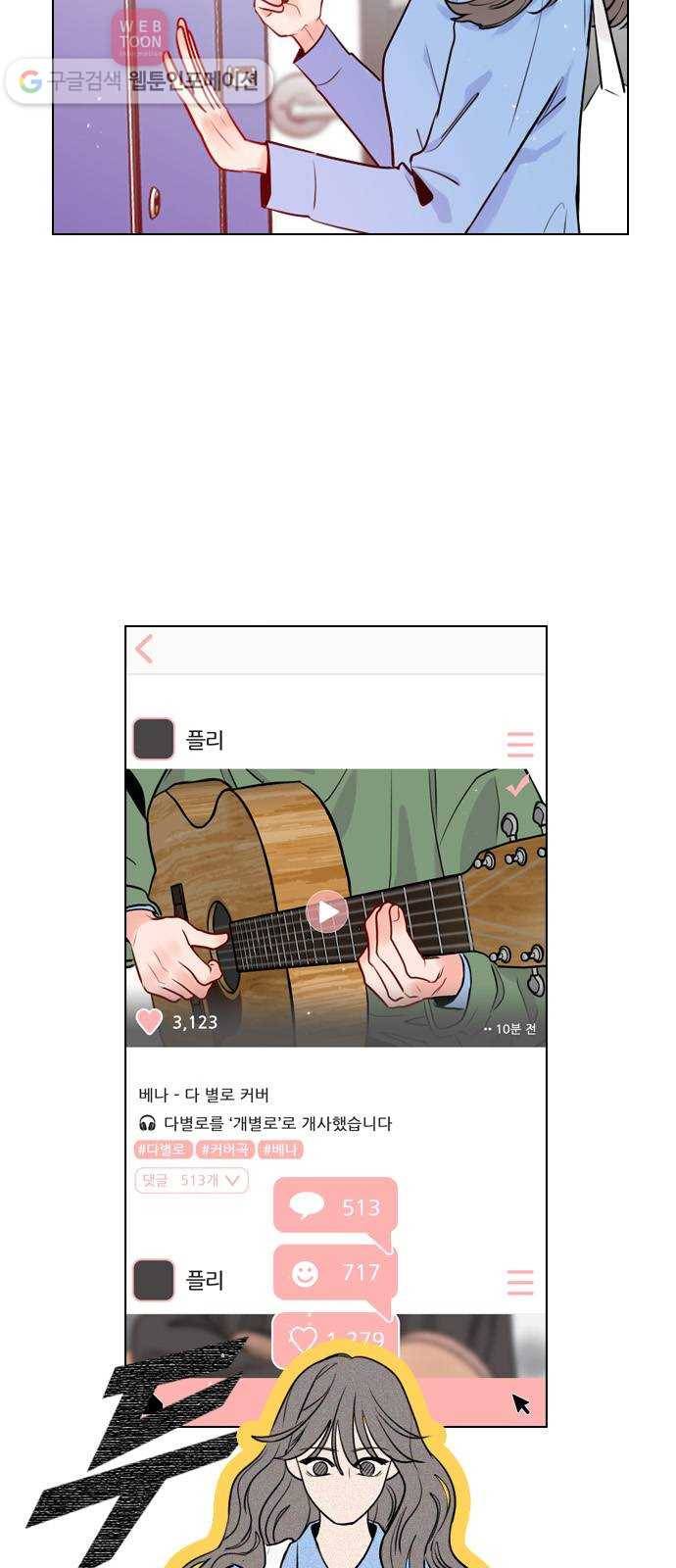 플레이, 플리 2화 - 완전히 꽂혔으니까 43