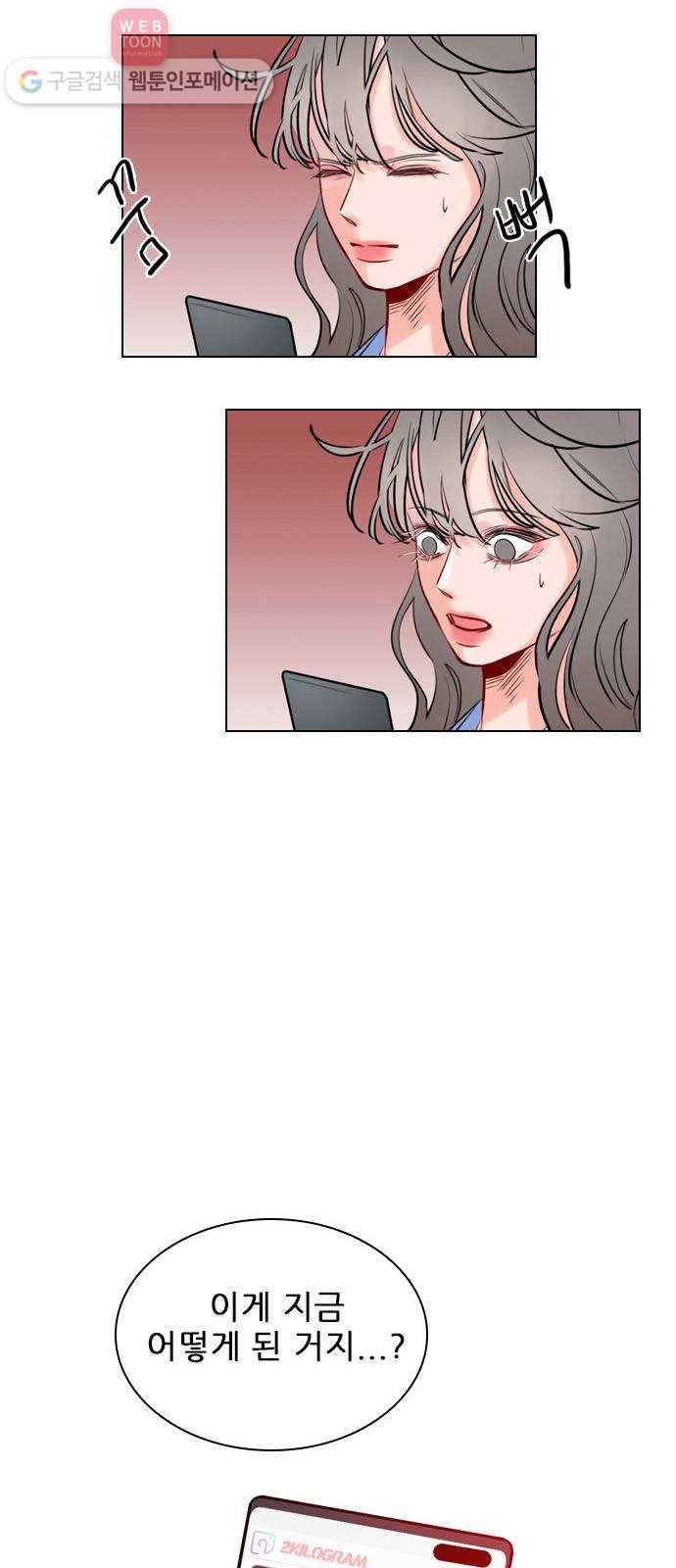 플레이, 플리 2화 - 완전히 꽂혔으니까 45