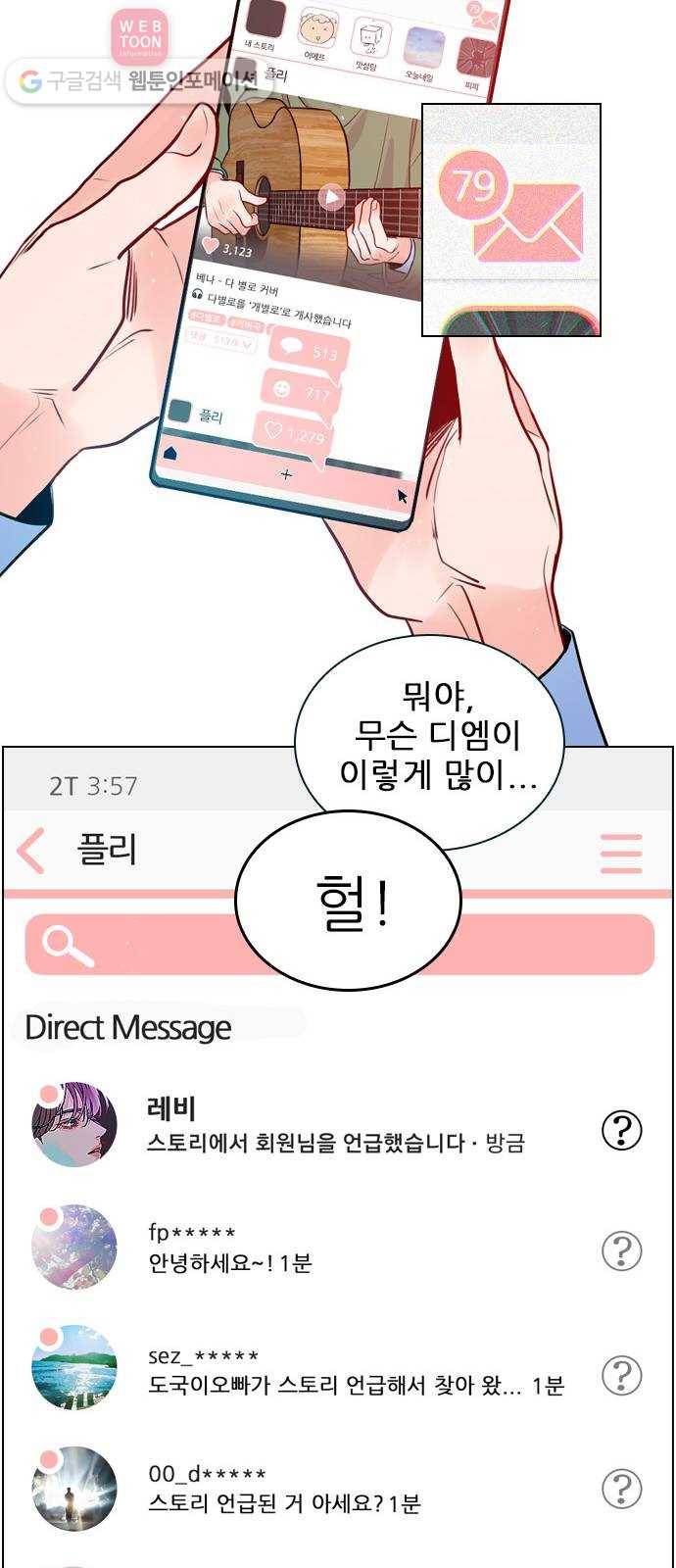 플레이, 플리 2화 - 완전히 꽂혔으니까 46