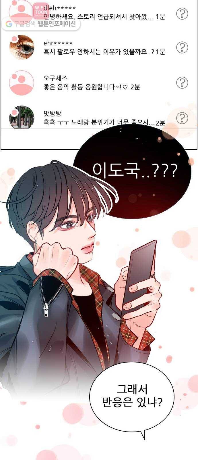 플레이, 플리 2화 - 완전히 꽂혔으니까 47