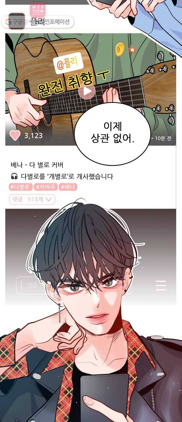 플레이, 플리 2화 - 완전히 꽂혔으니까 49