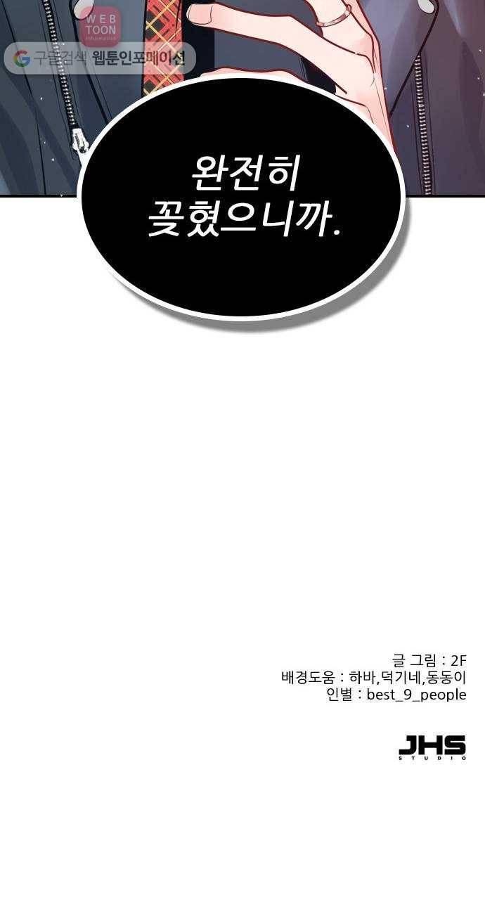 플레이, 플리 2화 - 완전히 꽂혔으니까 50