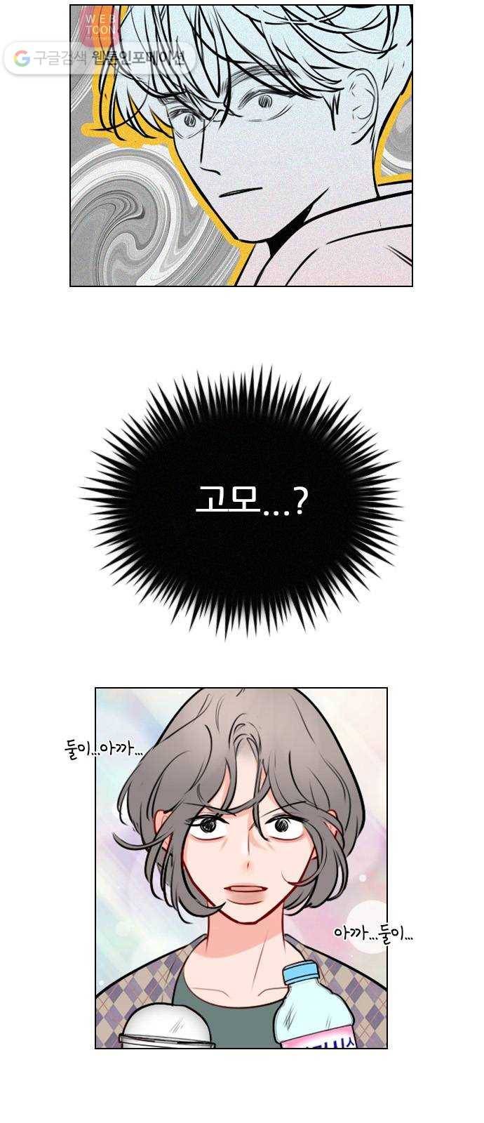 플레이, 플리 11화 - 잘 보이면 좋지 2