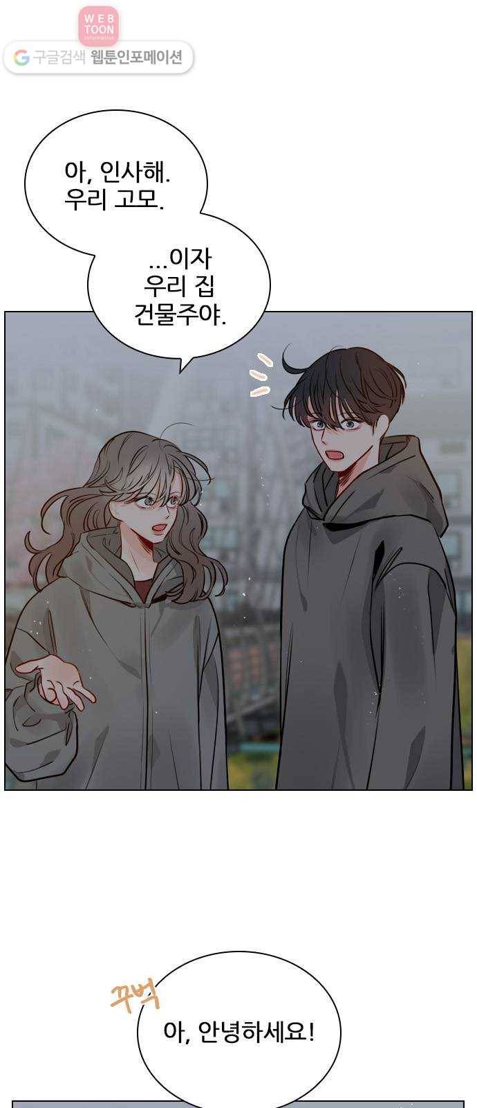 플레이, 플리 11화 - 잘 보이면 좋지 3