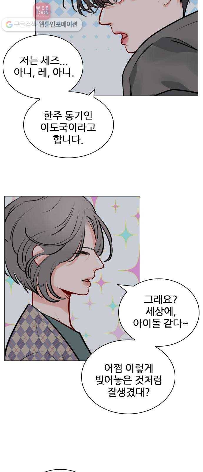 플레이, 플리 11화 - 잘 보이면 좋지 5
