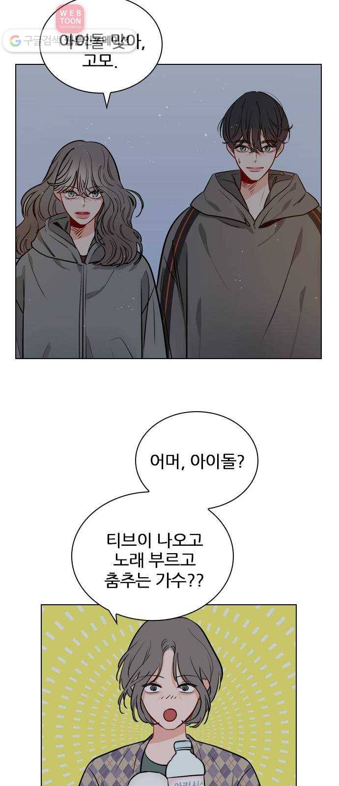 플레이, 플리 11화 - 잘 보이면 좋지 6