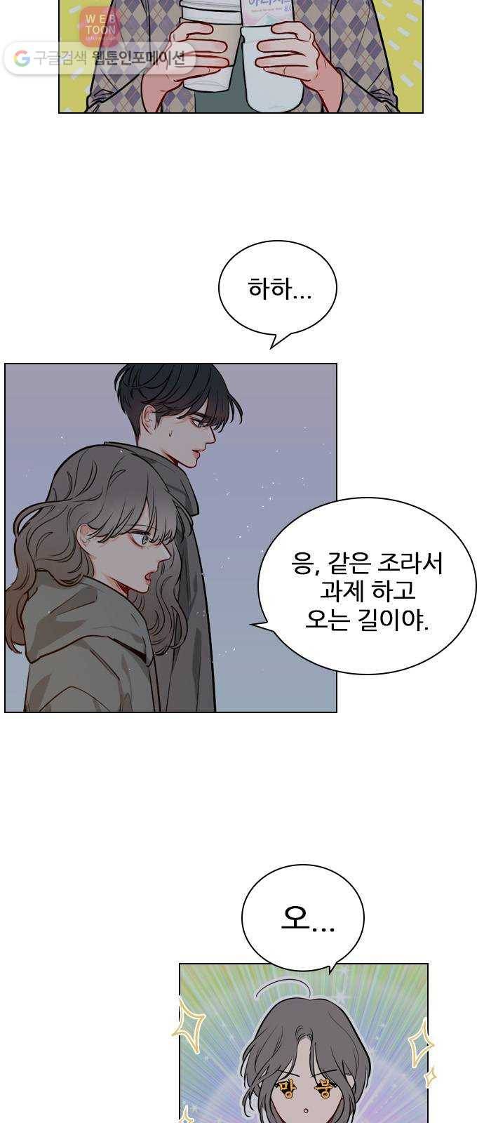 플레이, 플리 11화 - 잘 보이면 좋지 7