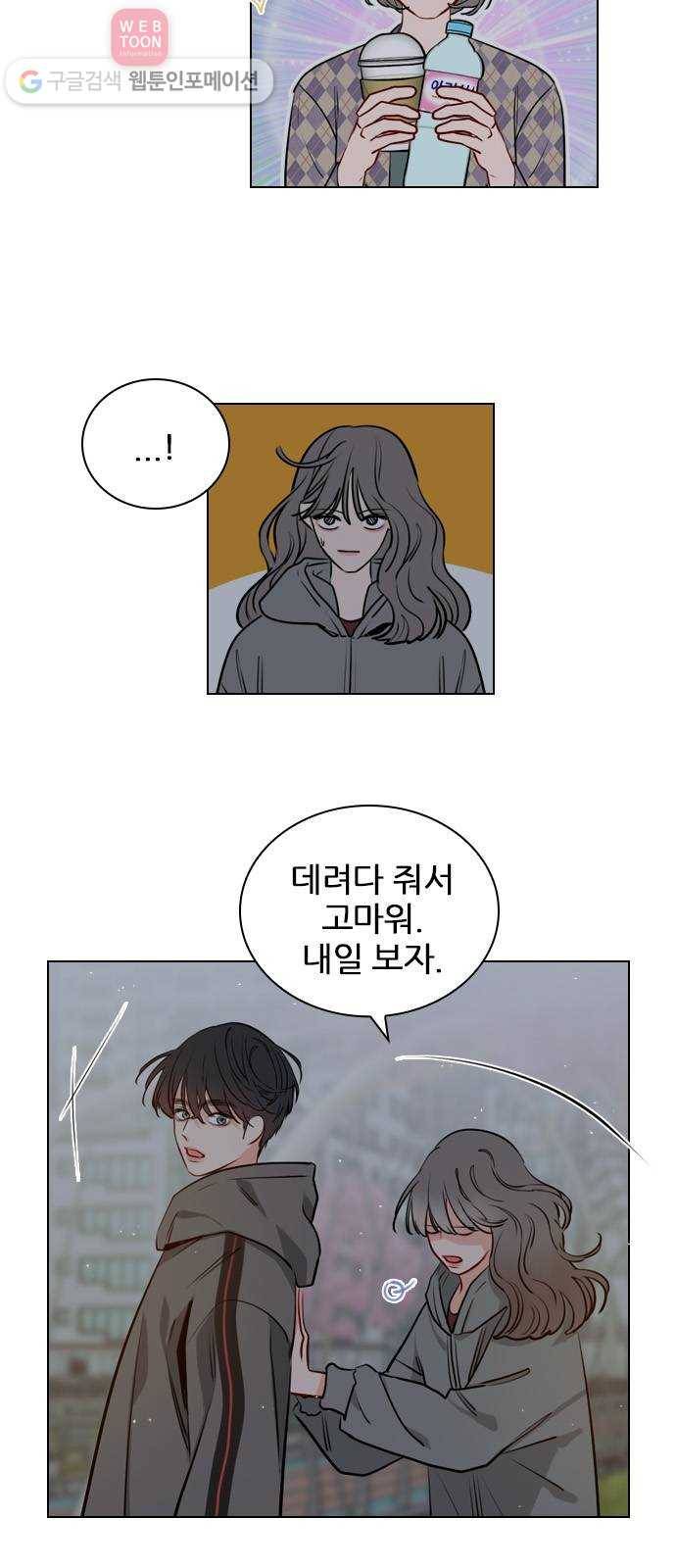 플레이, 플리 11화 - 잘 보이면 좋지 8
