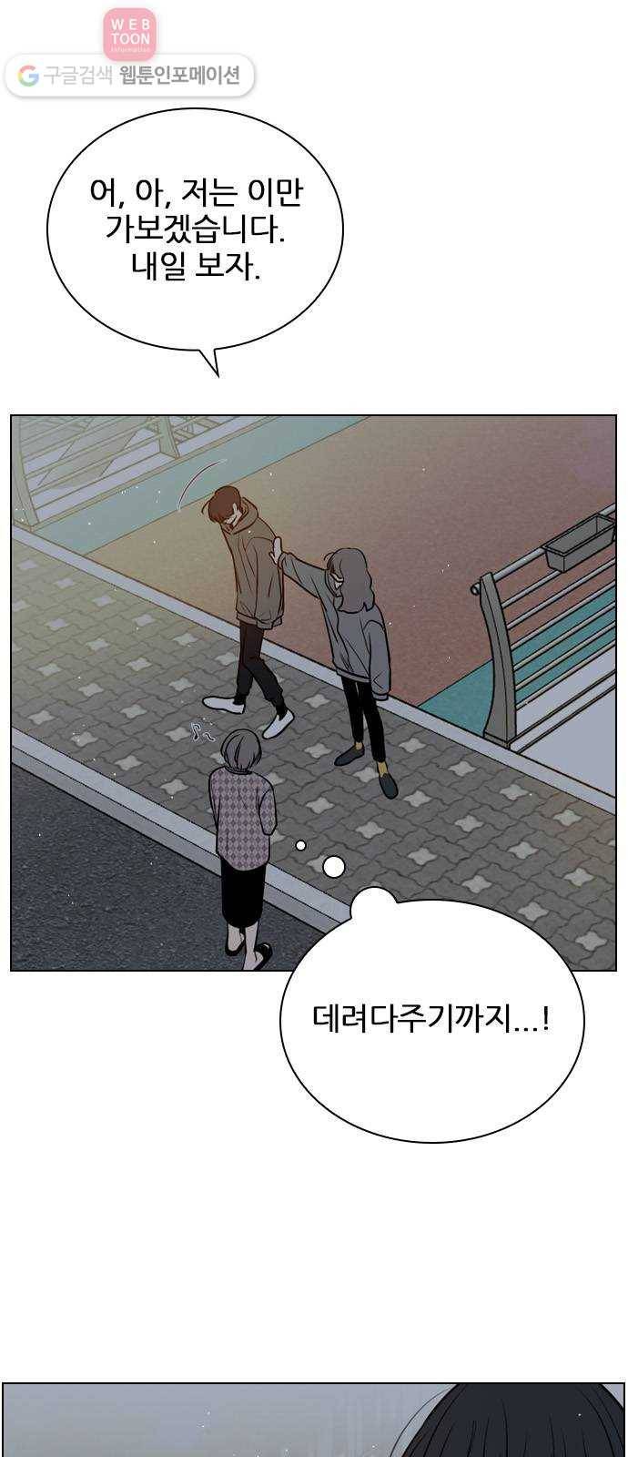 플레이, 플리 11화 - 잘 보이면 좋지 9