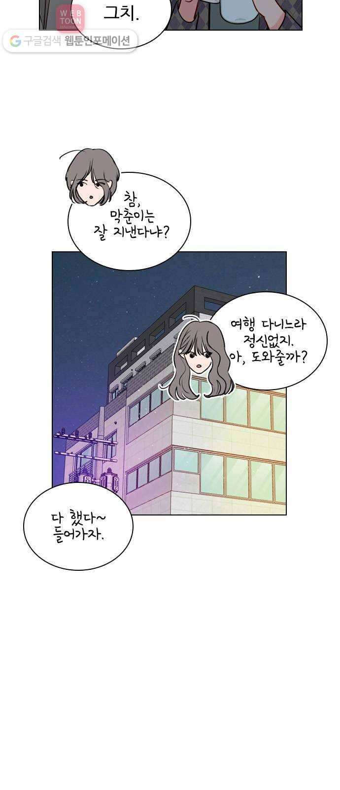 플레이, 플리 11화 - 잘 보이면 좋지 11