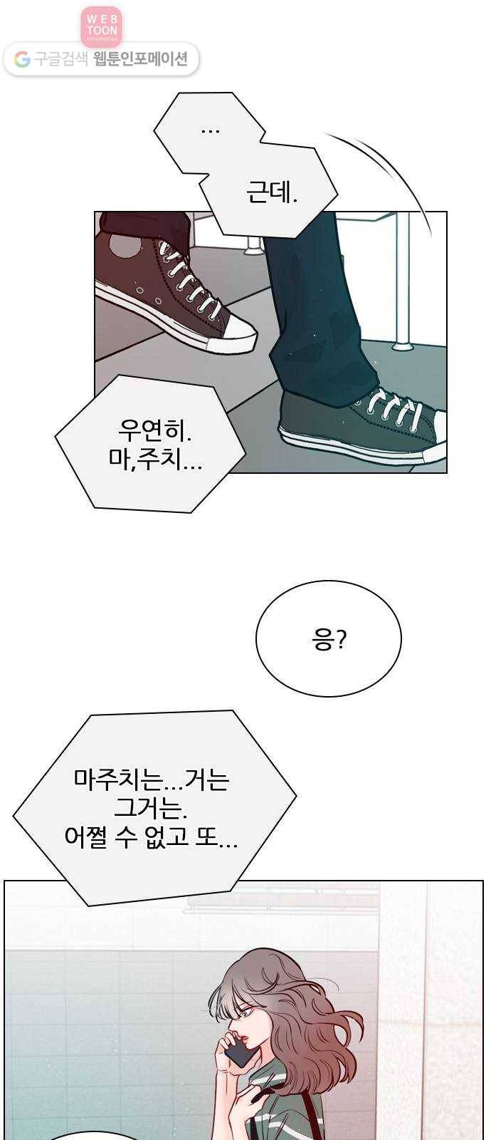 플레이, 플리 11화 - 잘 보이면 좋지 16