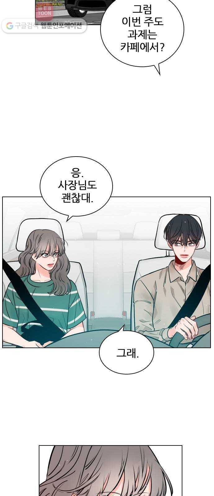 플레이, 플리 11화 - 잘 보이면 좋지 21